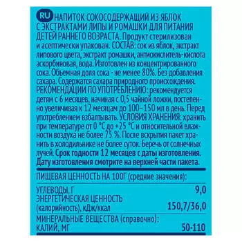 Напиток ФрутоНяня 200мл яблоко липа и ромашка с 6 месяцев