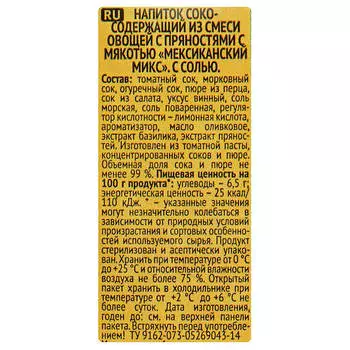 Напиток я 0,97л мексиканский микс