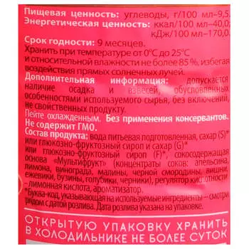 Напиток сокосодержащий Фрутмотив 1,5л ягодный микс негаз пл/б