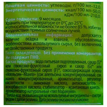 Напиток сокосодержащий Фрутмотив 1,5л тропический микс негаз пл/б