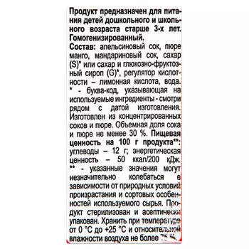 Напиток сокосодержащий Любимый 0,2л апельсиновое манго