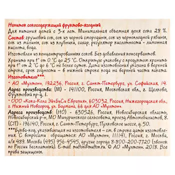 Напиток сокосодержащий Моя семья 0,95л ягода-вкуснягода тетра-пак