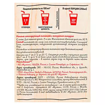 Напиток сокосодержащий Моя семья 1,93л томато - сельдерято тетра-пак