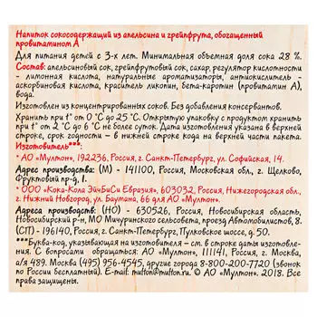 Напиток сокосодержащий Моя семья 1,93л цитрус - хитрус тетра-пак