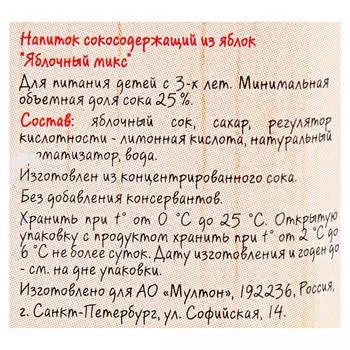 Напиток сокосодержащий Моя семья 1,93л яблочный микс тетра-пак