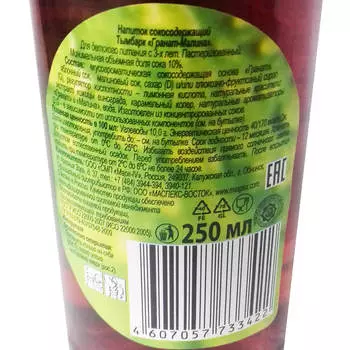 Напиток сокосодержащий Tymbark 0,25л гранат малина ст/б