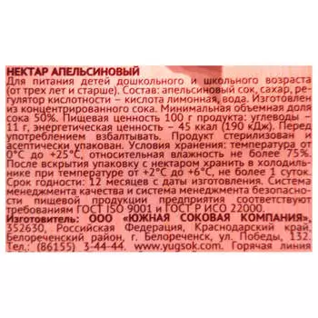 Нектар апельсиновый 0,2л Дары Кубани