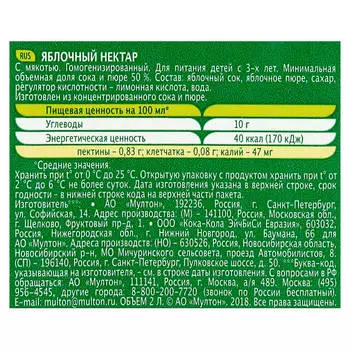 Нектар Добрый 2л деревенские яблочки