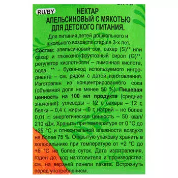 Нектар Фруктовый сад 0,2л апельсиновый