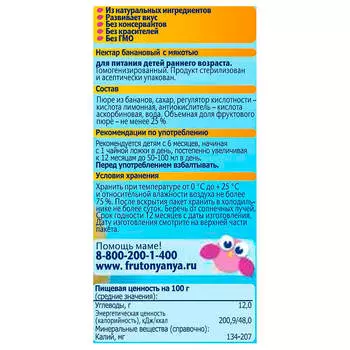 Нектар ФрутоНяня 200мл банан с мякотью с 6 месяцев