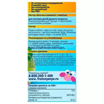 Нектар ФрутоНяня 200мл яблоко и слива с мякотью с 5 месяцев