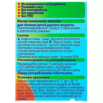 Нектар ФрутоНяня тыква с мякотью от 5 месяцев 200мл