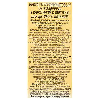 Нектар J7 0,2л мультифрукт