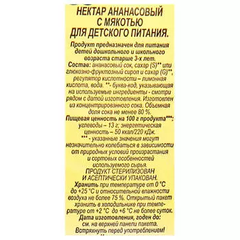 Нектар J7 0,97л ананас тетра-пак