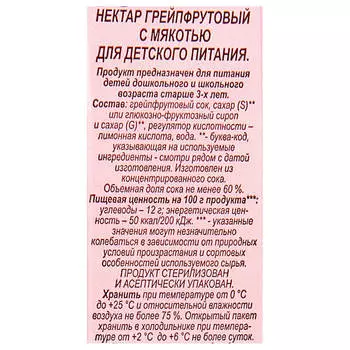 Нектар J7 0,97л грейпфрут