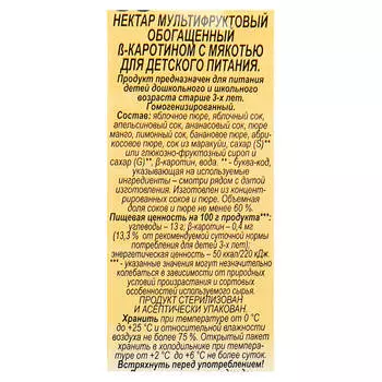 Нектар J7 0,97л мультифруктовый