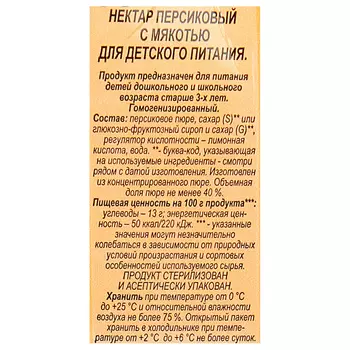 Нектар J7 0,97л персик