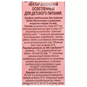 Нектар J7 0,97л вишневый