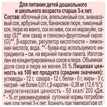 Нектар Любимый 0,485л тропический микс