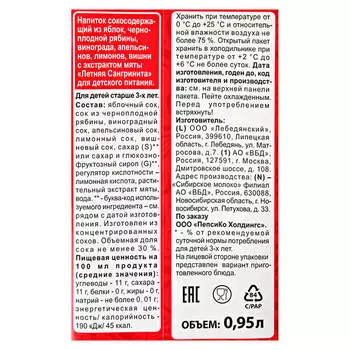 Нектар Любимый 0,95л летняя сангринита