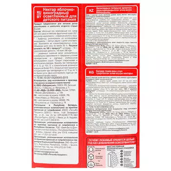 Нектар любимый 1,93л виноград-яблоко