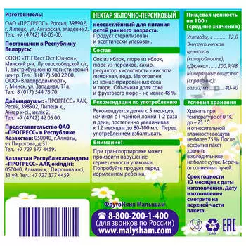 Нектар Малышам 125мл яблоко персик с 5 месяцев