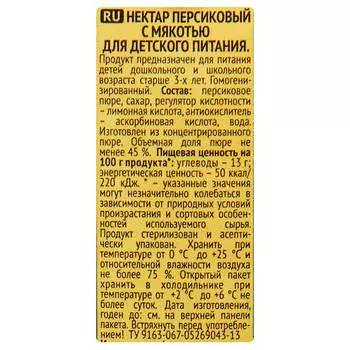 Нектар я 0,2л персик с мякотью