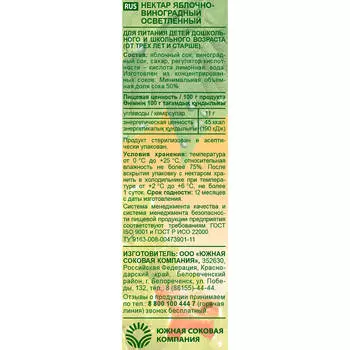 Нектар сочная долина 0,33л яблоко виноград