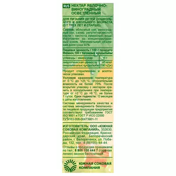 Нектар сочная долина 0,95л яблоко виноград