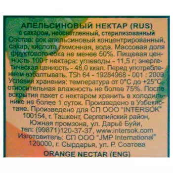 Нектар сочная долина 1,93л апельсин