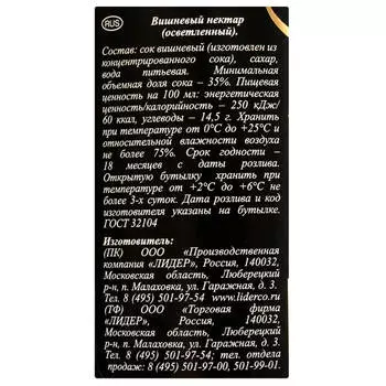 Нектар Swell 0,75л вишневый ст/б