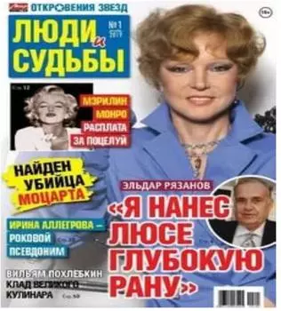 Журнал откровения звезд люди и судьбы