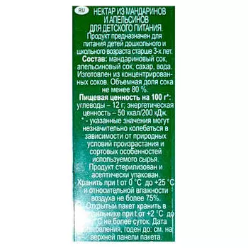 Нектар Я 0,97л мандарин