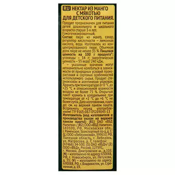 Нектар Я 0,97л манго