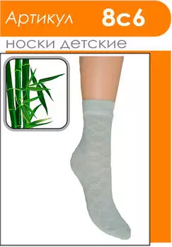 Носки детские борисоглебск 8с6 р.18-20