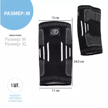 Налокотник Save&amp;Soft черный размер M 13x10,5x24см