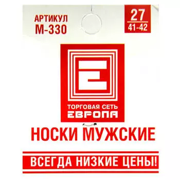 Носки мужские м-330 р.27