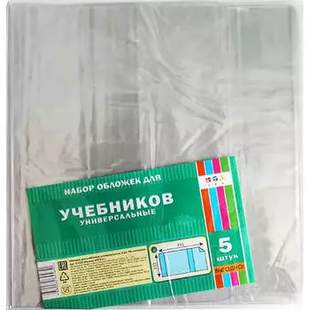 Обложка д/учебника 5шт 23*45см биджи 32466