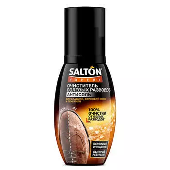 Очиститель солевых разводов Salton эксперт 100мл антисоль для гладкой, ворсовой кожи и текстиля