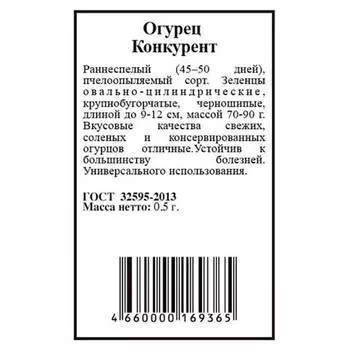 Огурец конкурент 0.5 г агрони б/п