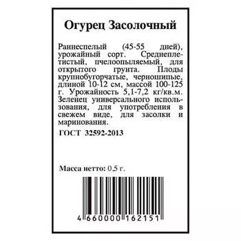 Огурец засолочный 0.5 г агрони б/п