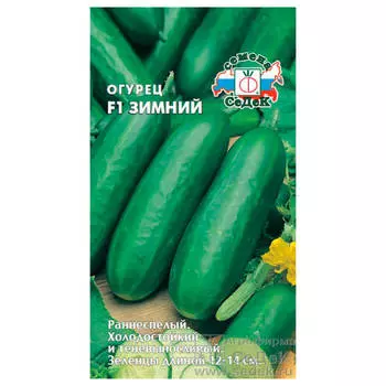 Огурец зимний f1 0,2г седек