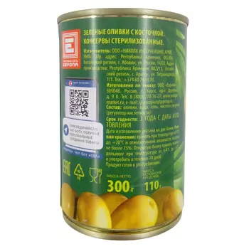 Оливки Европа с косточкой 300г