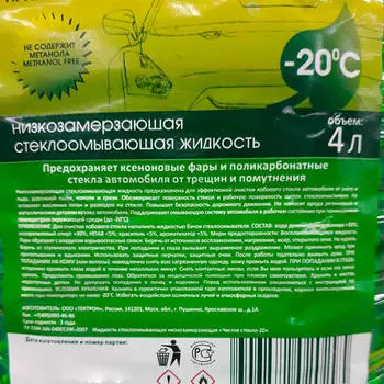 Омыватель стекла эко грин 4 л -20 с