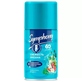 Освежитель воздуха Symphony 250мл сменный баллон свежесть океана
