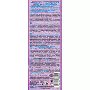 Освежитель воздуха Symphony 300мл лаванда и грейпфрут