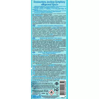 Освежитель воздуха Symphony 300мл морской бриз