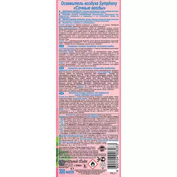 Освежитель воздуха Symphony 300мл сочные ягоды