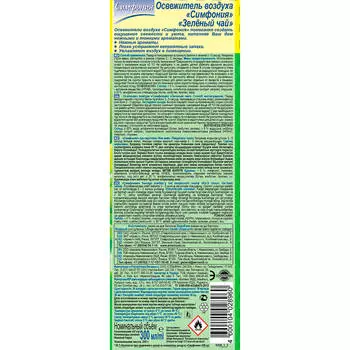 Освежитель воздуха Symphony 300мл зеленый чай