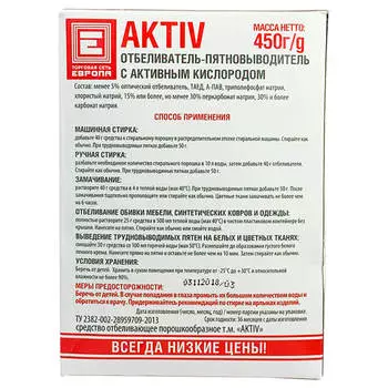 Отбеливатель-пятновыводитель 450г Европа для всех видов тканей к/к